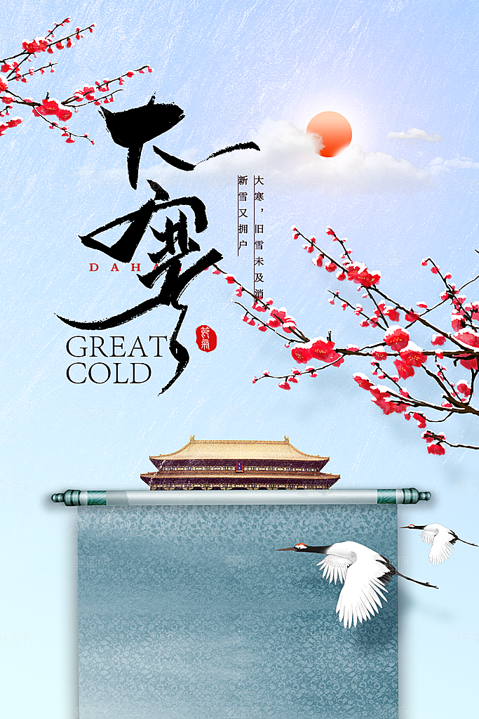 大寒节气推广宣传海报