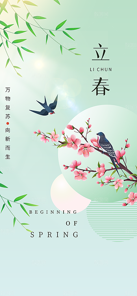 地产立春节气简约大气海报
