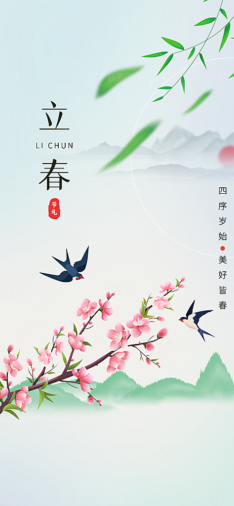 地产立春节气简约大气海报