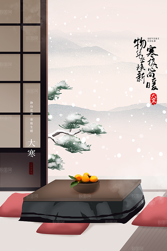 大寒节气推广宣传海报
