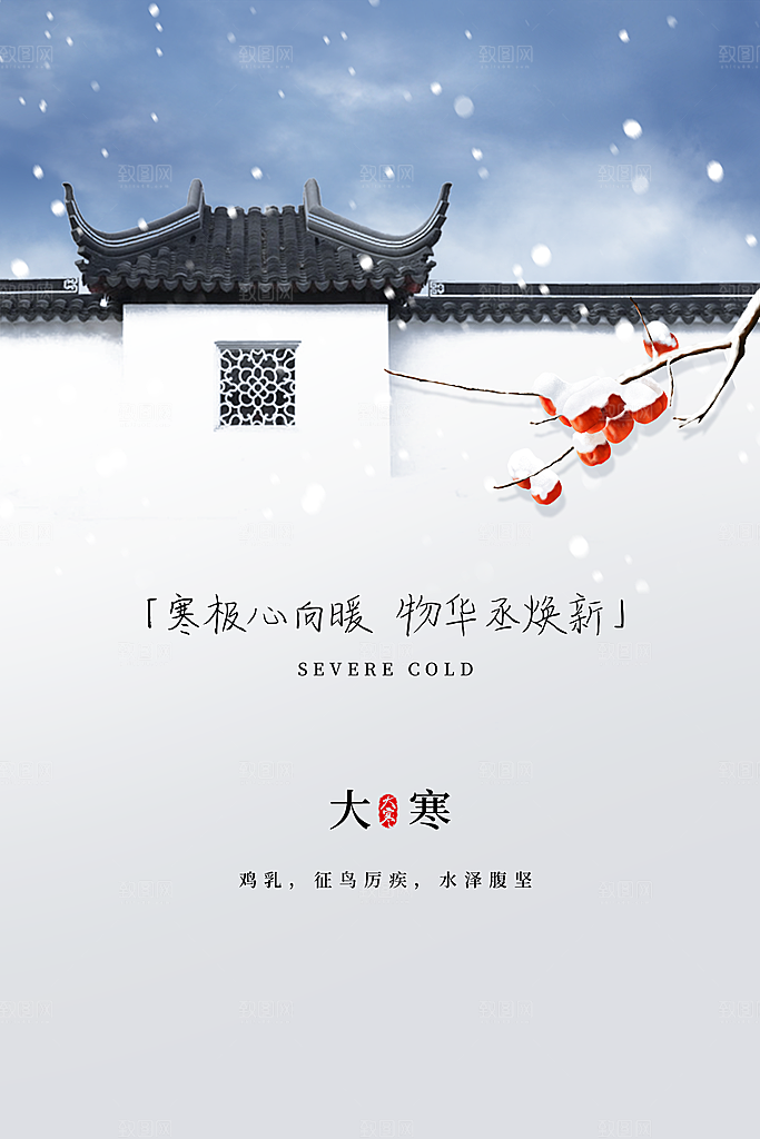 大寒节气推广宣传海报