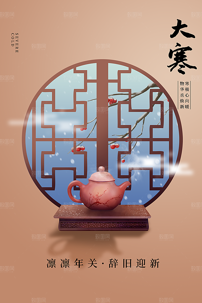 大寒节气推广宣传海报