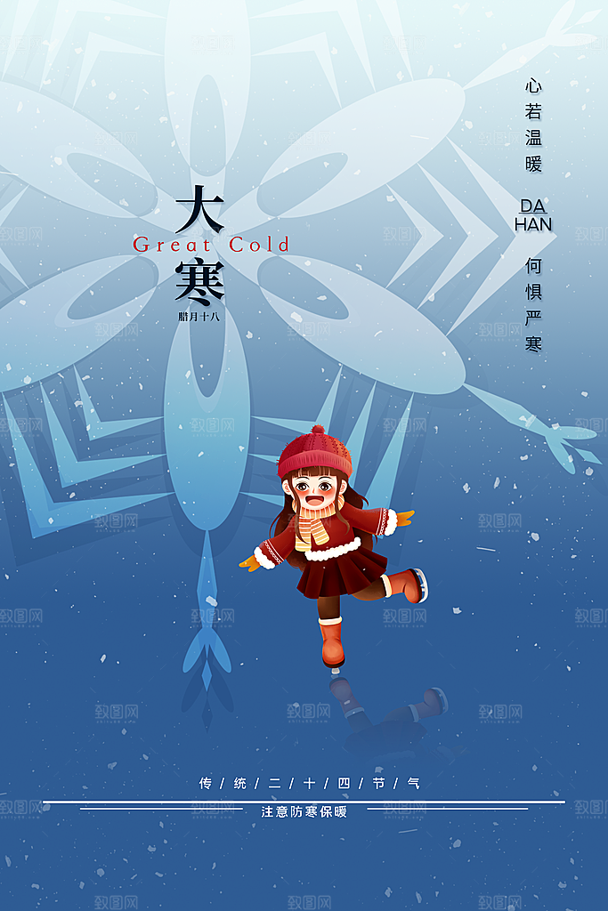 大寒节气推广宣传海报