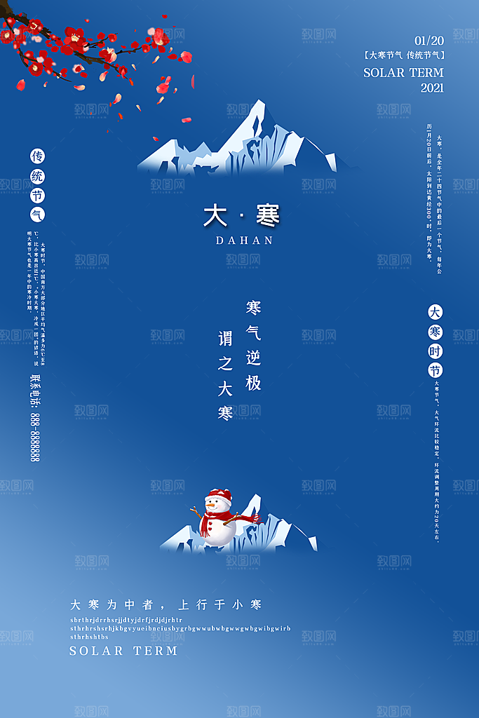 大寒节气推广宣传海报
