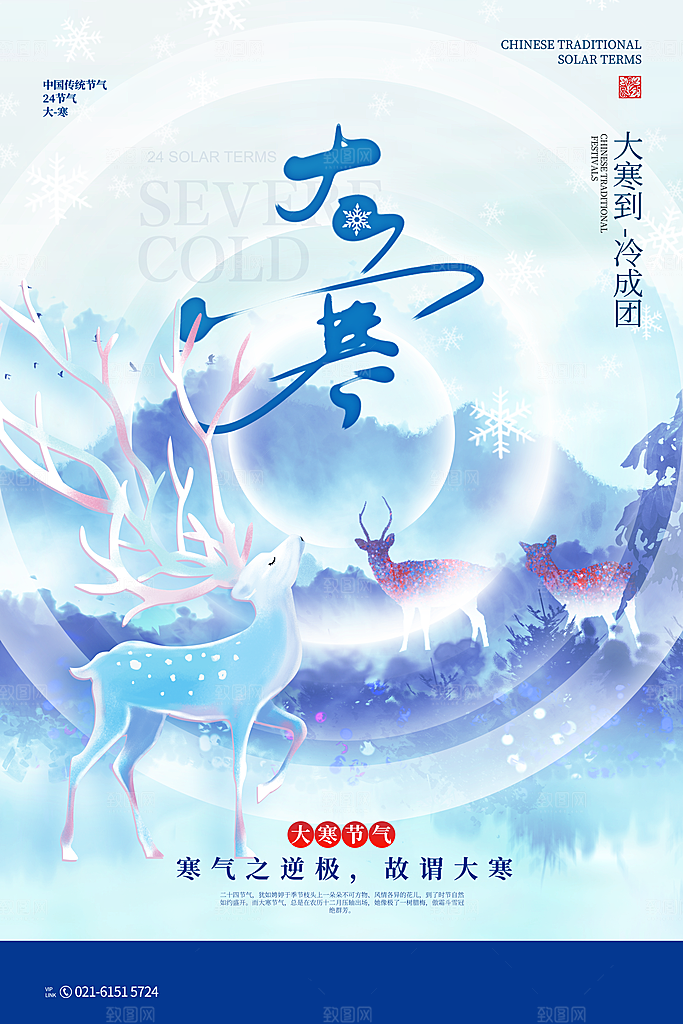 大寒节气推广宣传海报