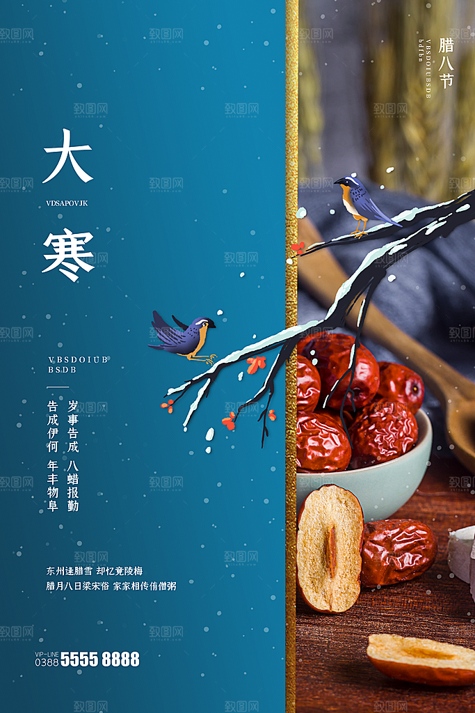 大寒节气推广宣传海报