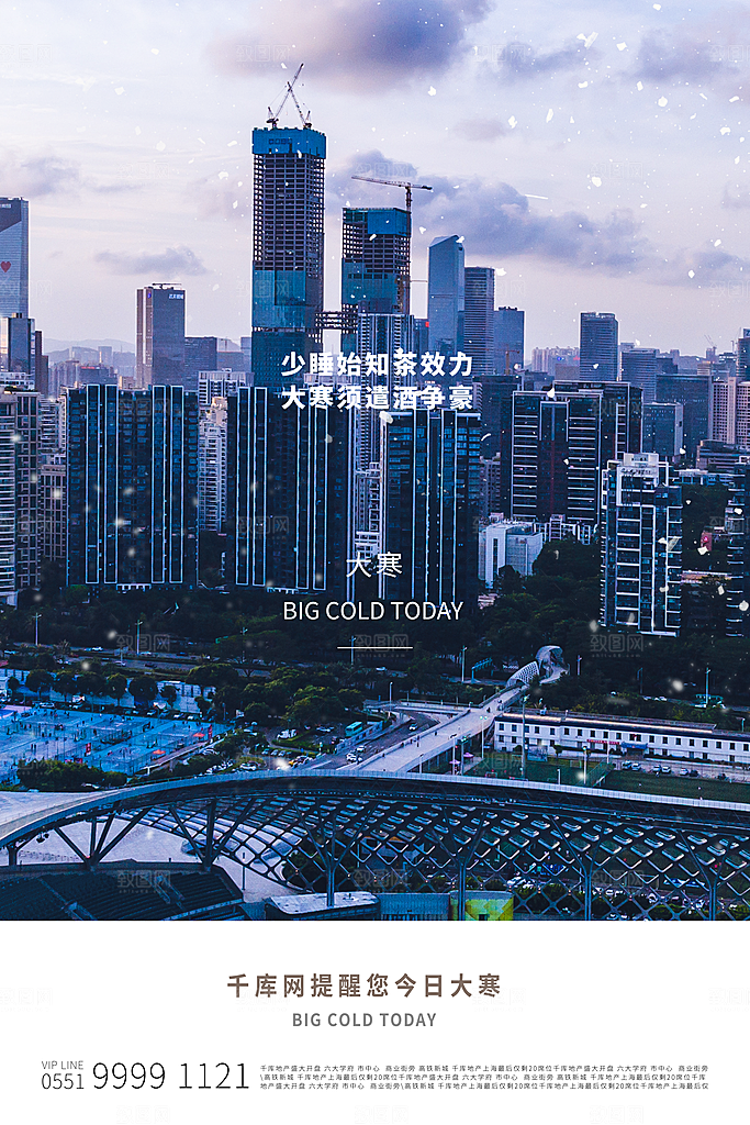 大寒节气推广宣传海报
