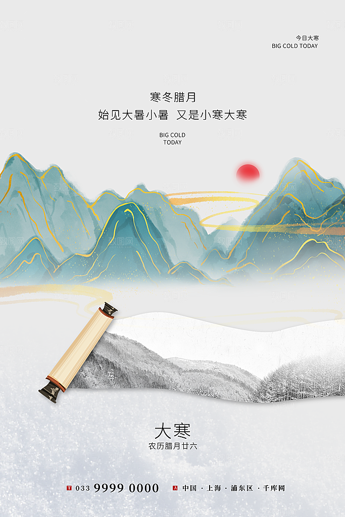 大寒节气推广宣传海报