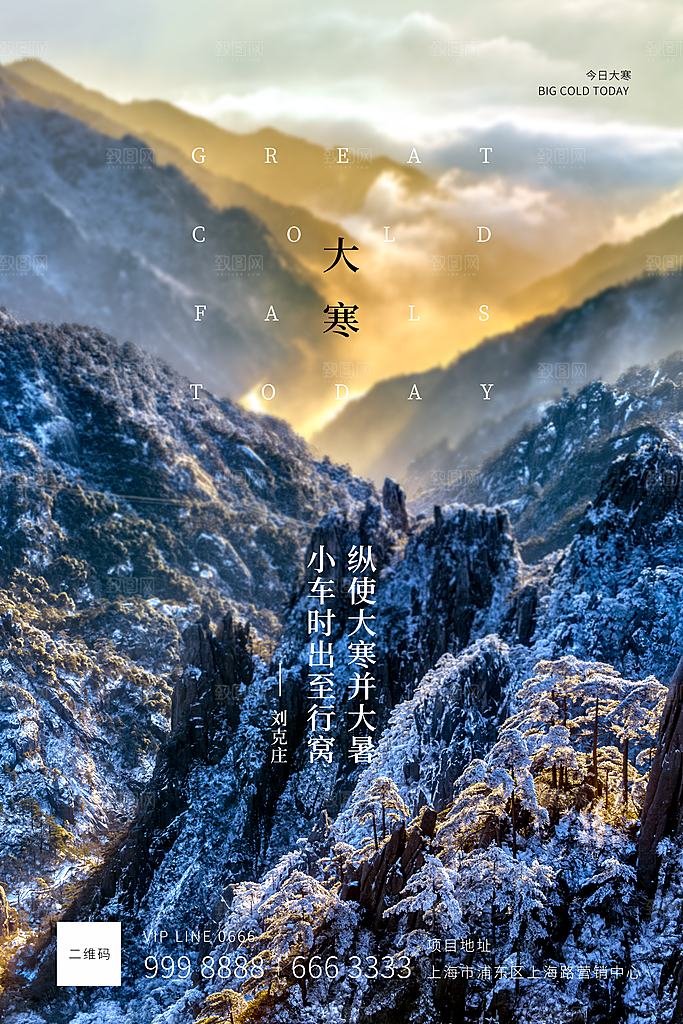 大寒节气推广宣传海报