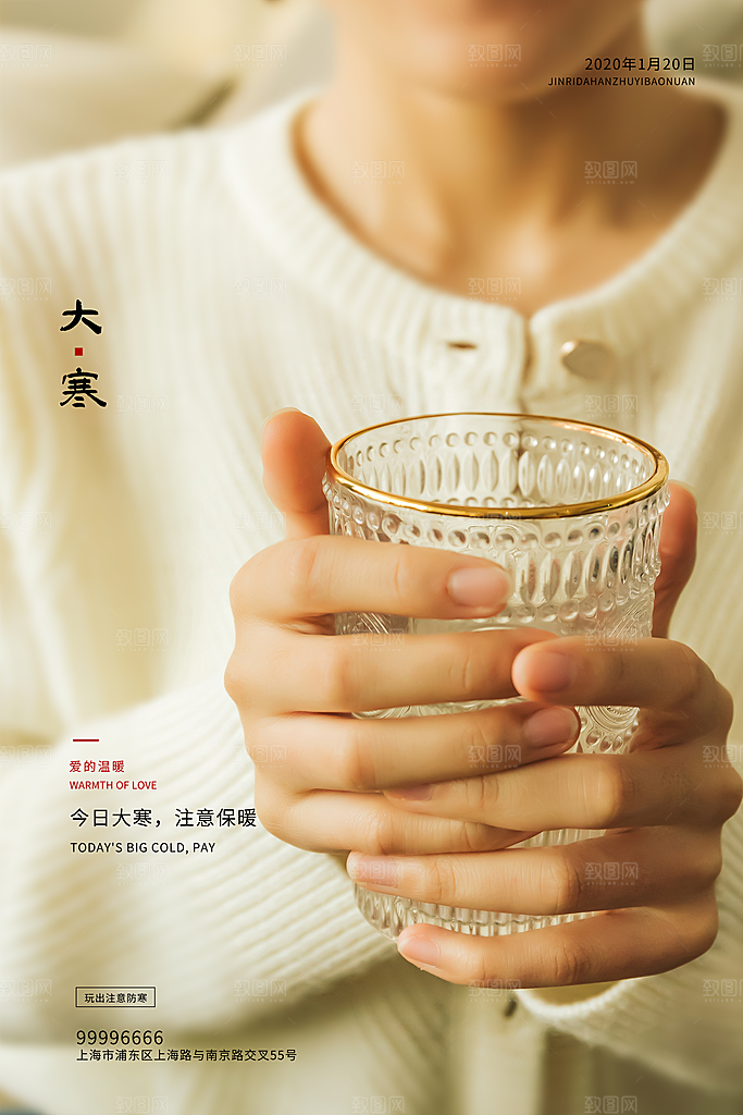大寒节气推广宣传海报