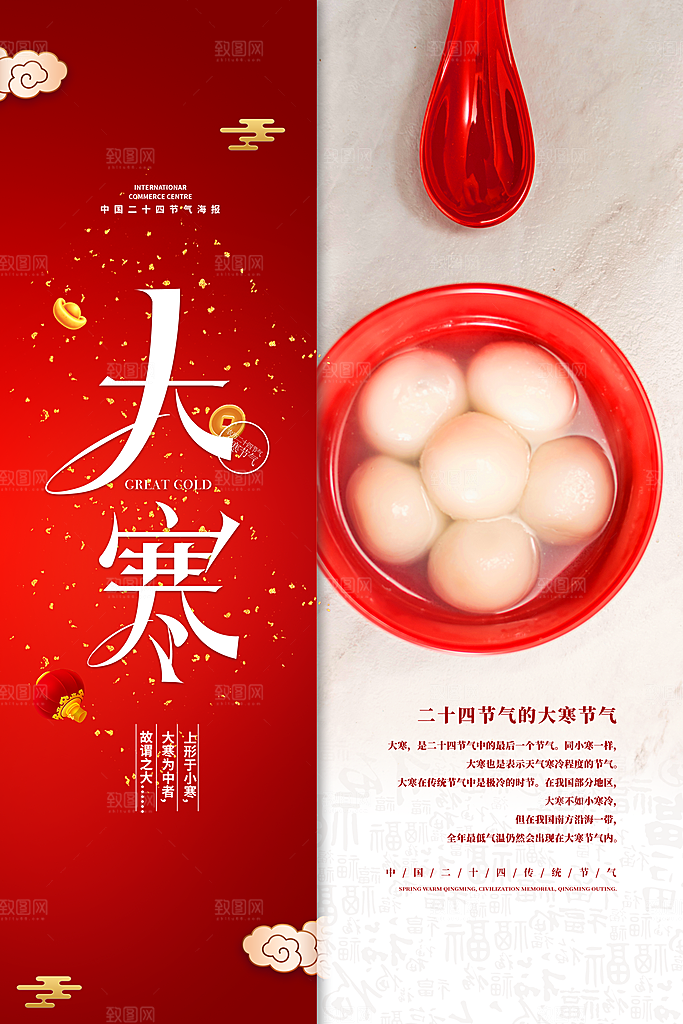大寒节气推广宣传海报
