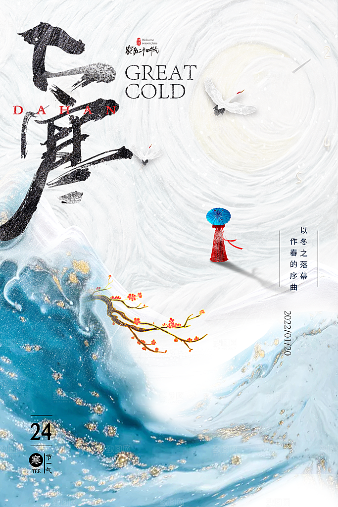 大寒节气推广宣传海报