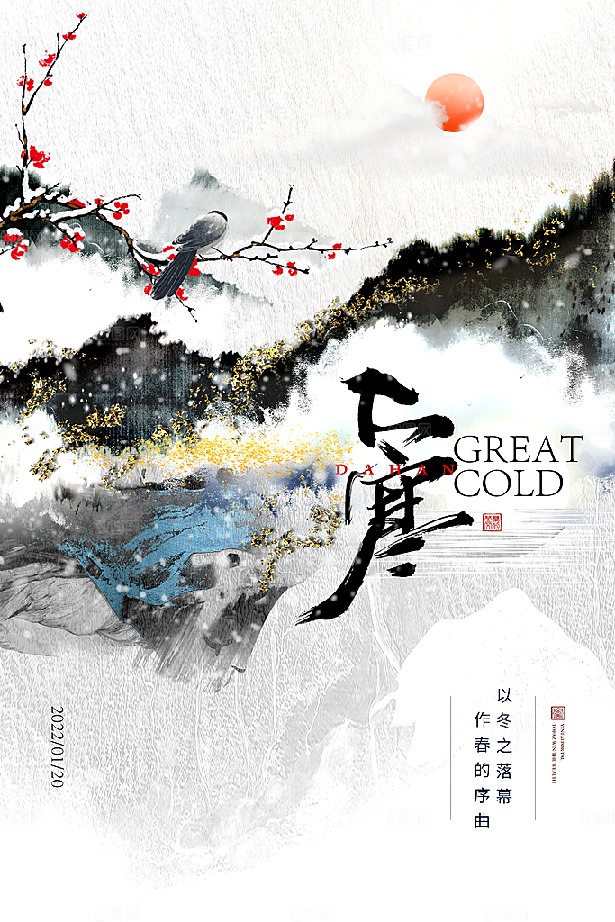 大寒节气推广宣传海报