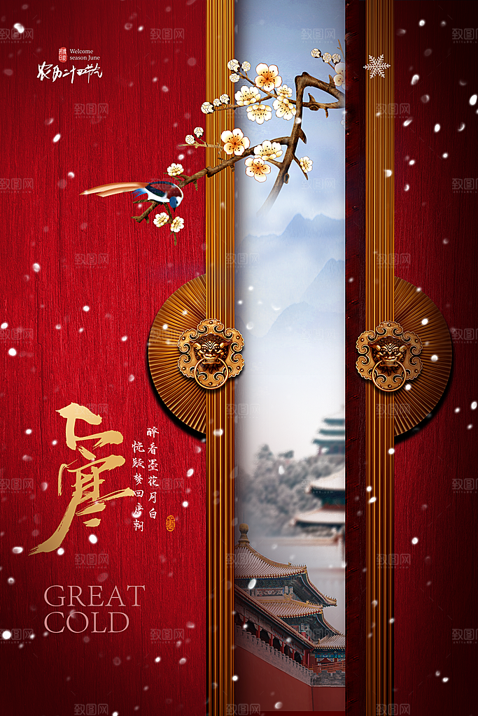 大寒节气推广宣传海报