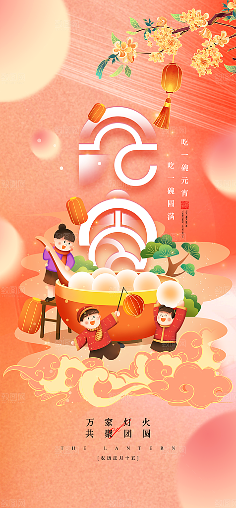 地产元宵节节气简约大气海报