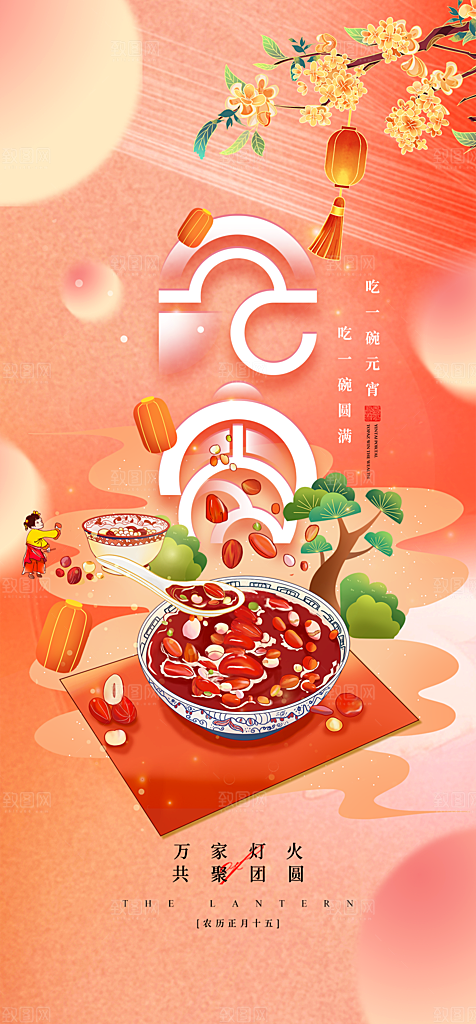 地产元宵节节气简约大气海报