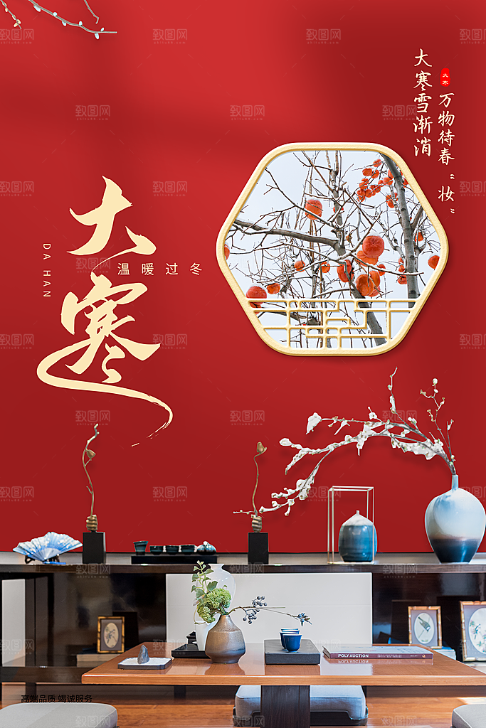 大寒节气推广宣传海报