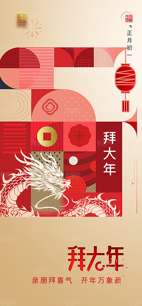 地产春节除夕拜年开工大吉简约大气海报