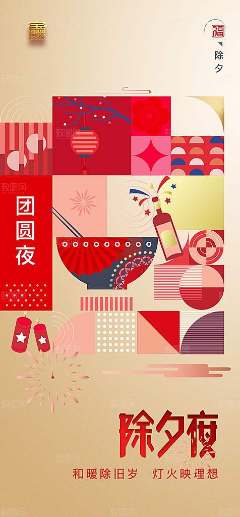 地产春节除夕拜年开工大吉简约大气海报