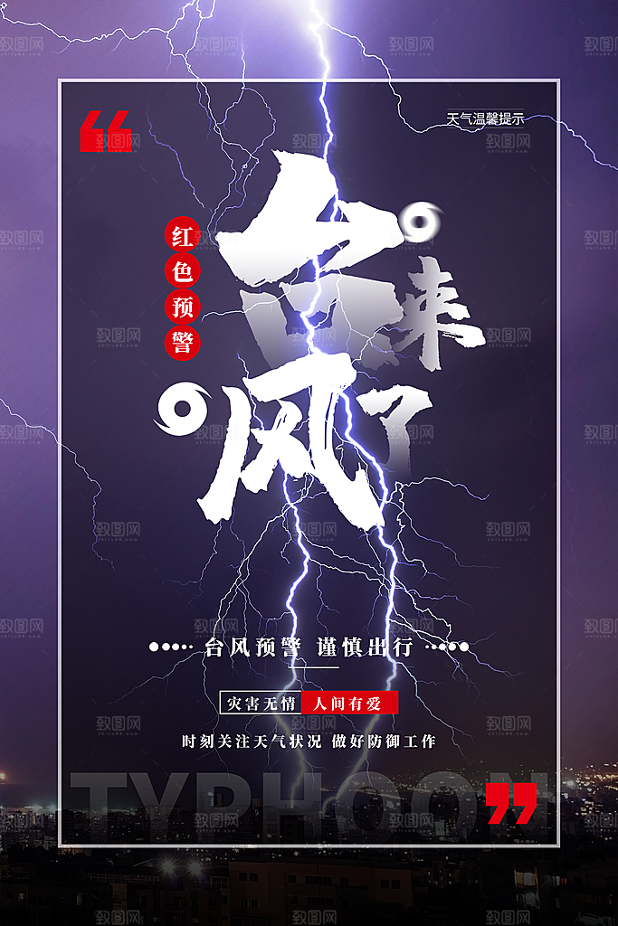 暴雨预警海报海报图片