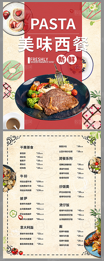 菜单价目表价格图片