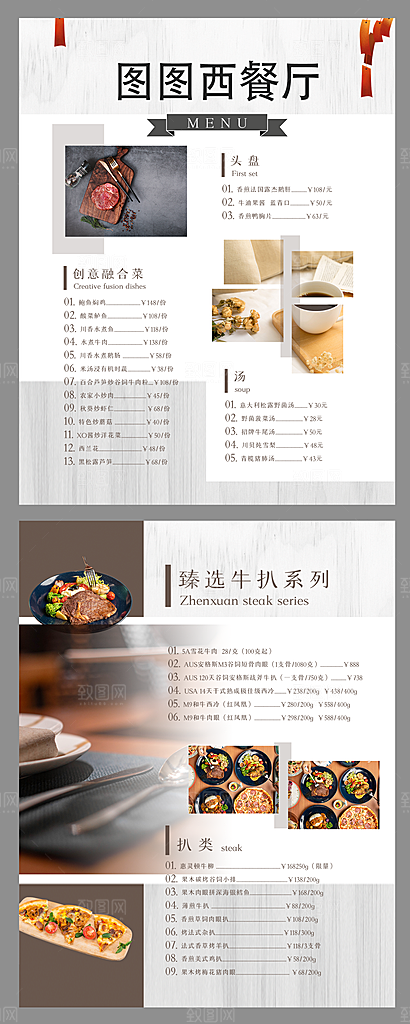 菜单价目表价格图片
