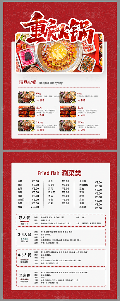 菜单价目表价格图片