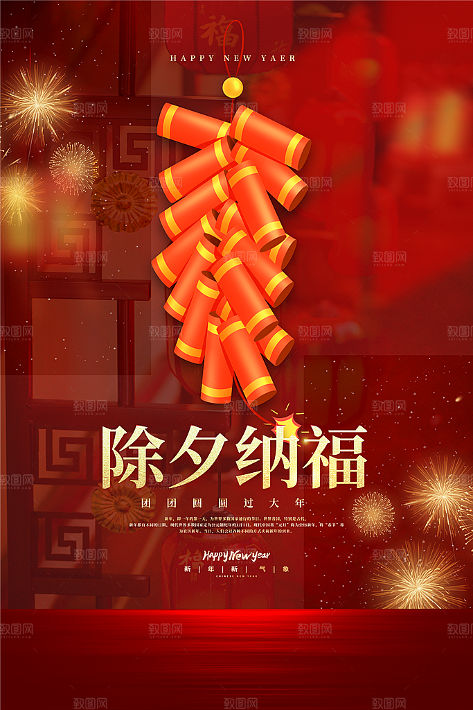 除夕春节快乐图片