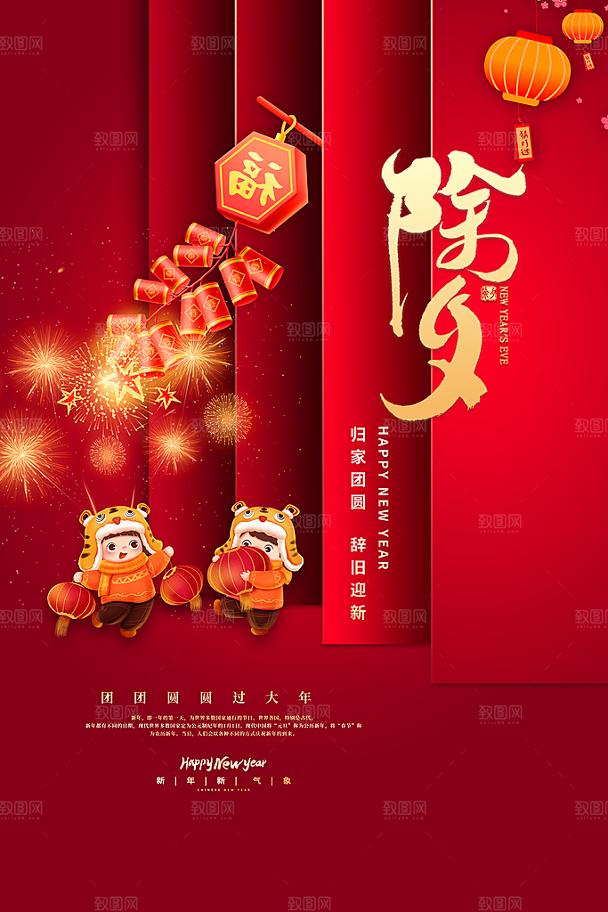 除夕春节快乐图片