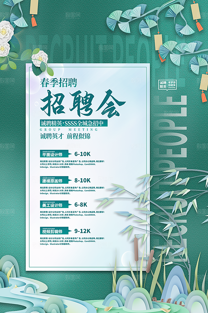 春季招聘海报图片