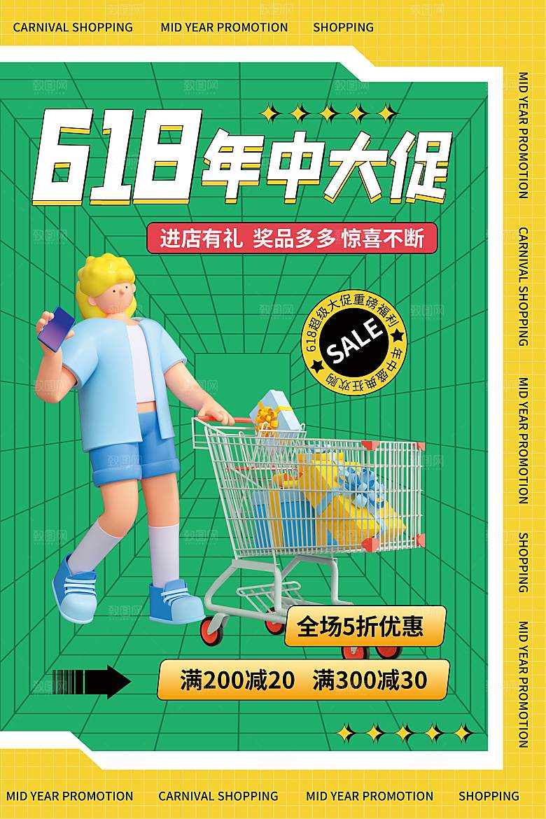 618电商活动海报