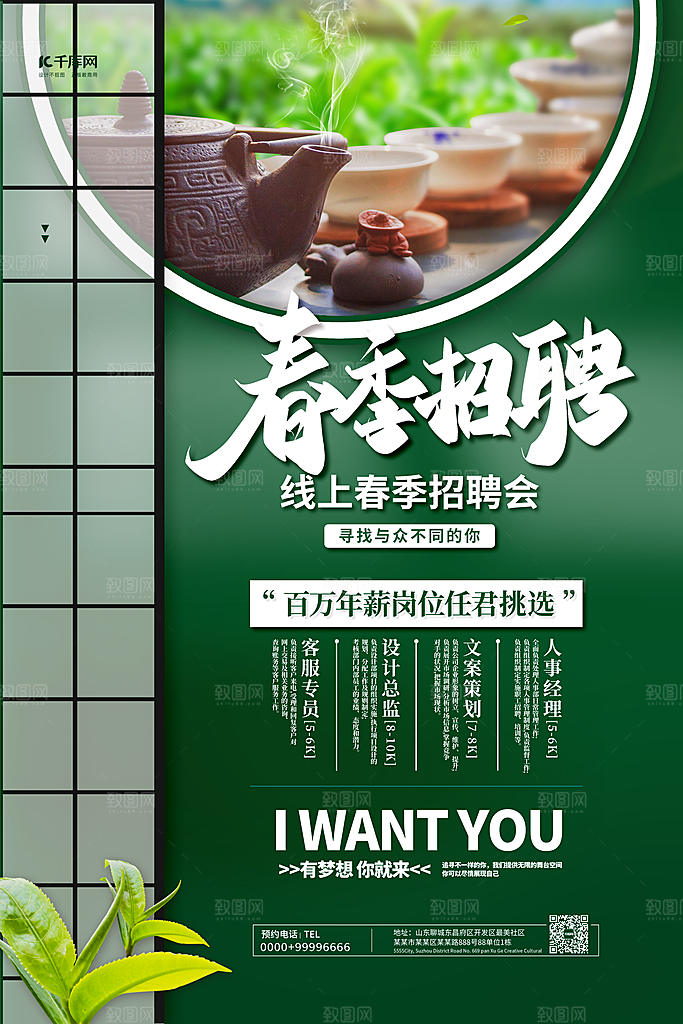 春季招聘海报图片