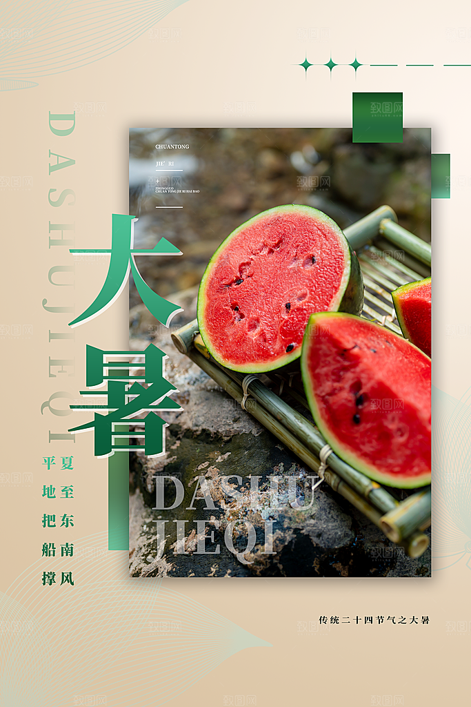 大暑节气海报图片