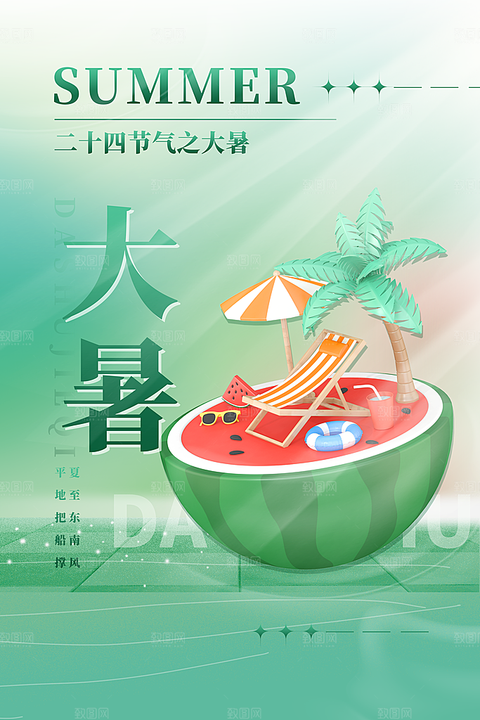 大暑节气海报图片