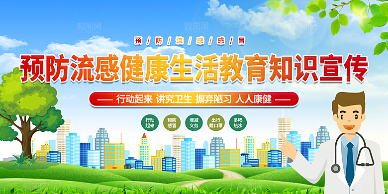冬季健康教育宣传图片