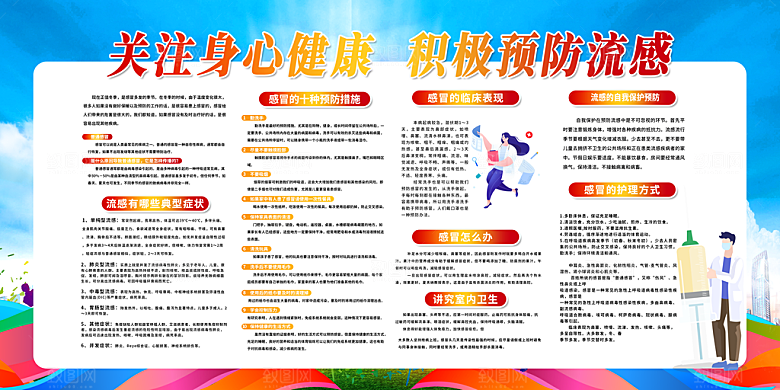 冬季健康教育宣传图片