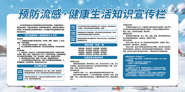 冬季健康教育宣传图片