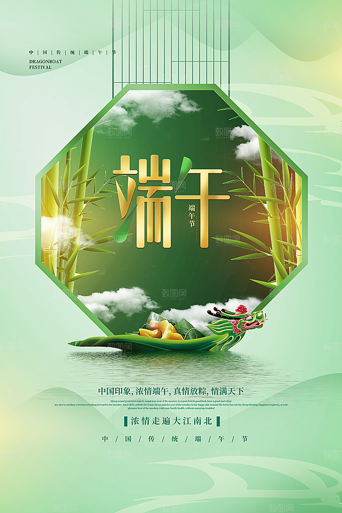 端午节快乐海报图片