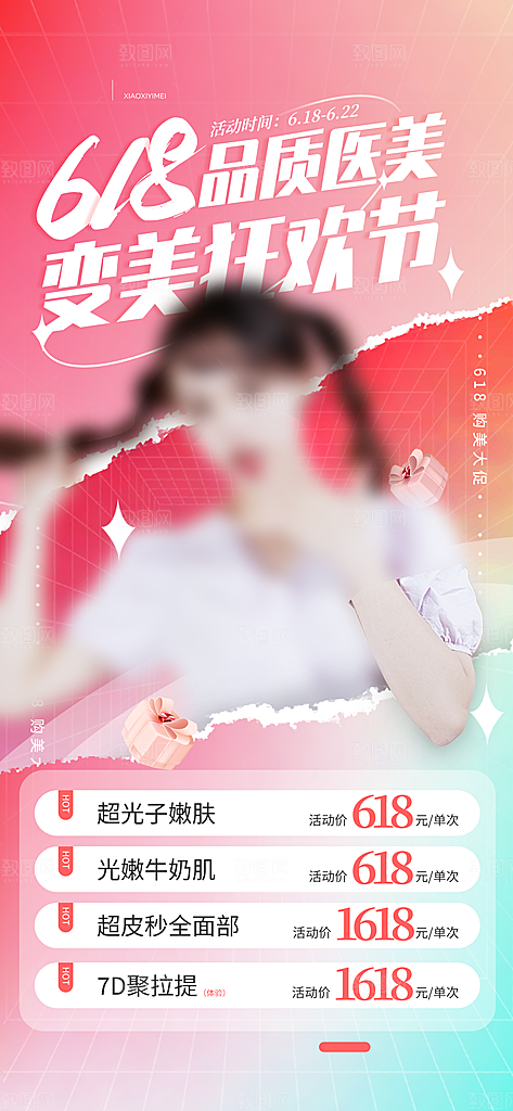 618电商活动海报