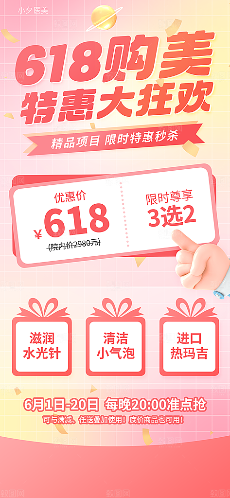 618电商活动海报