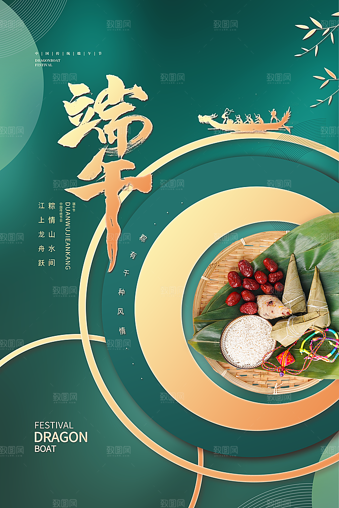 端午节快乐海报图片