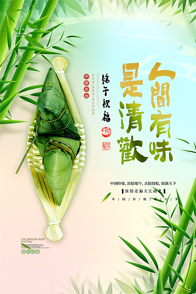 端午节快乐海报图片