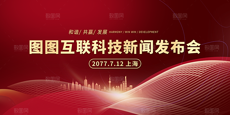 新闻发布会背景图片
