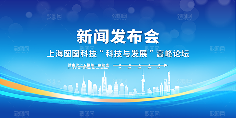 新闻发布会背景图片