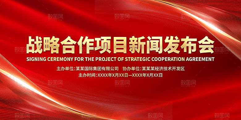 新闻发布会背景图片