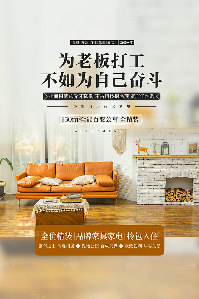 房地产促销海报图片