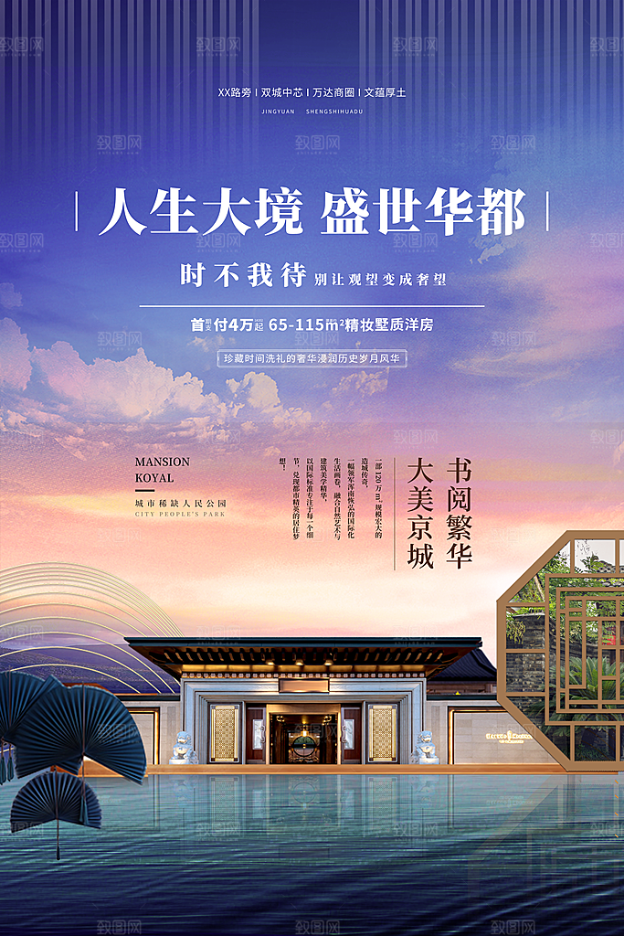 房地产促销海报图片