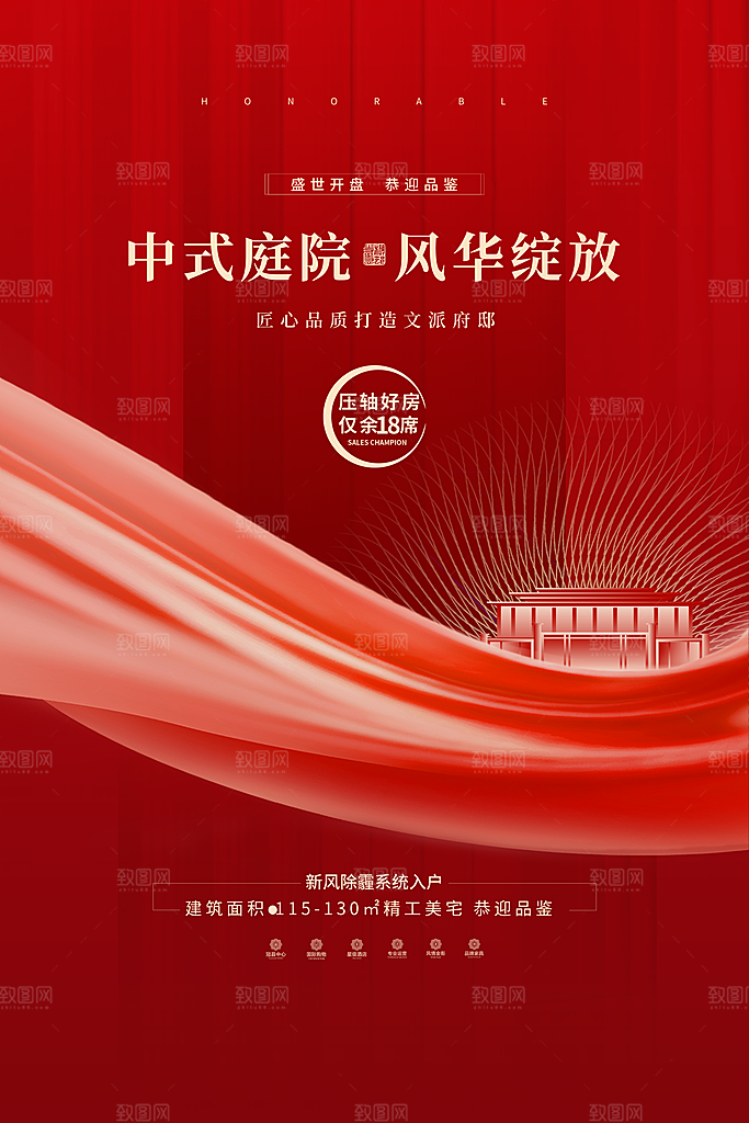 房地产促销海报图片
