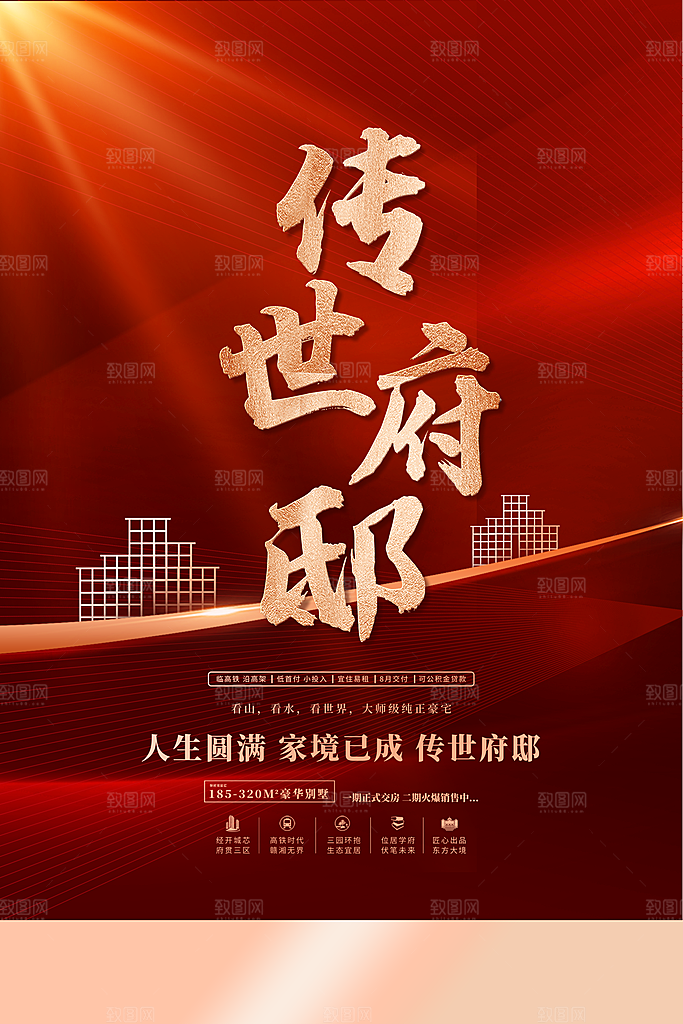 房地产促销海报图片