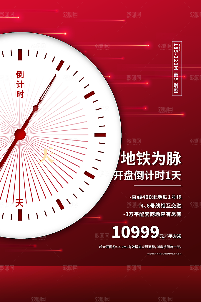 房地产促销海报图片